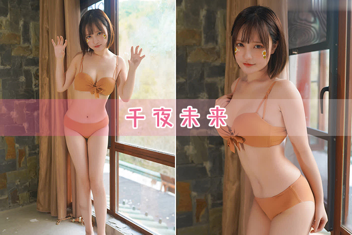 千夜未来