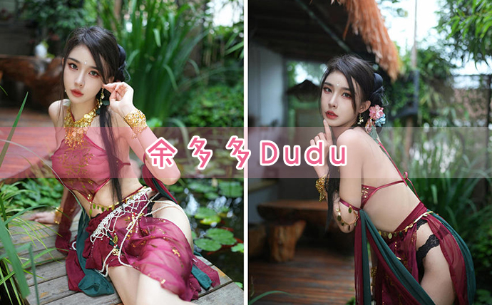 余多多dudu舰长包cos套图在线欣赏