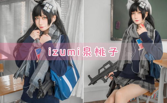 izumi泉桃子-coser新星清纯颜值与cosplay技艳兼具