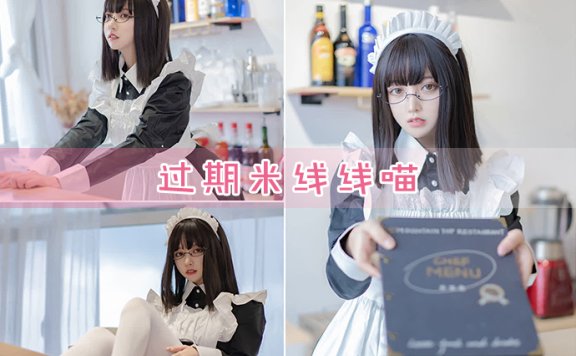 过期米线线喵(米线线sama)cos最新图片包合集[持续更新]