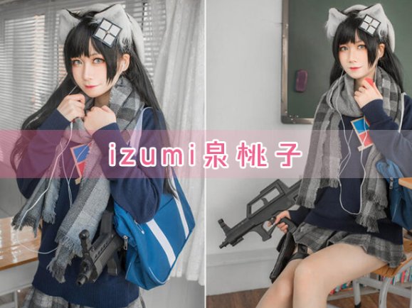 izumi泉桃子-coser新星清纯颜值与cosplay技艳兼具