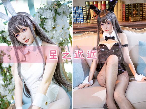 星之迟迟cos合集全集下载_星之迟迟图片视频持续更新