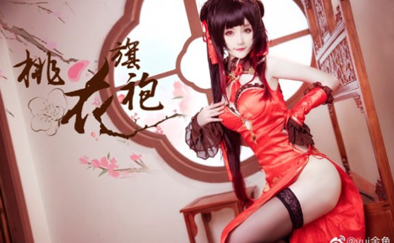 约会大作战yui金鱼COS：演绎旗袍版时崎狂三的致命诱惑